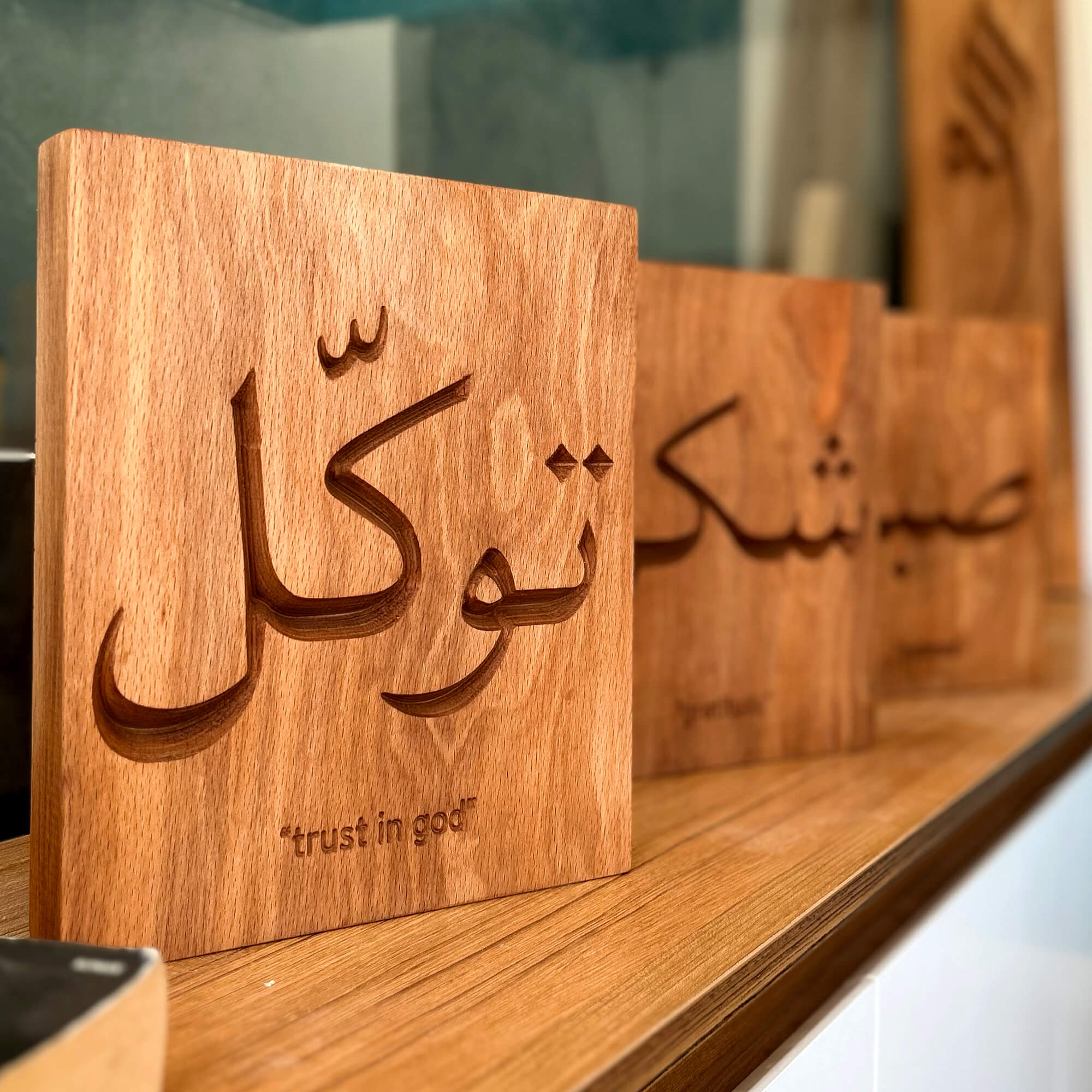Shukr, Sabr & Tawakkul Wall Carving Set