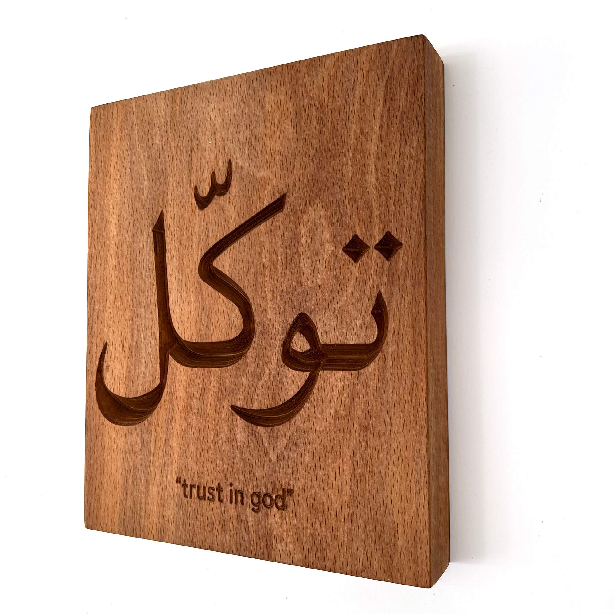 Shukr, Sabr & Tawakkul Wall Carving Set