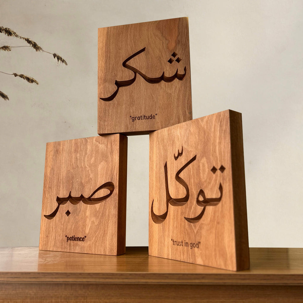 Shukr, Sabr & Tawakkul Wall Carving Set