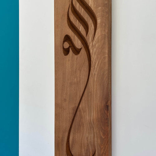 Arabic Calligraphy Wall Carving