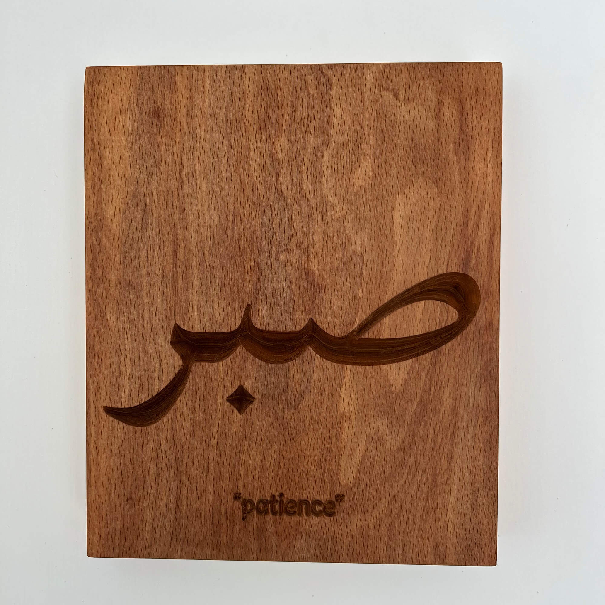 Sabr Wall Carving — Arabic Calligraphy
