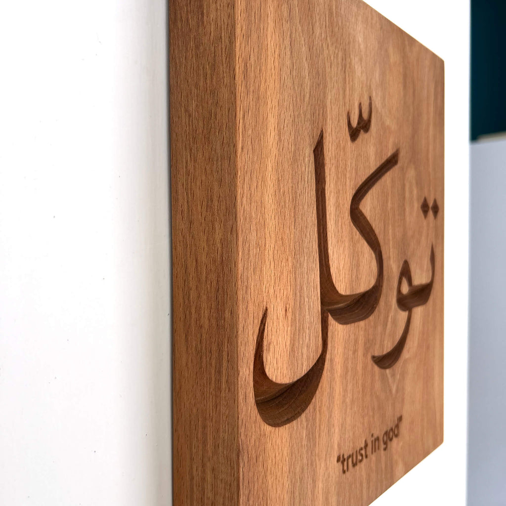 Tawakkul Wall Carving — Arabic Calligraphy