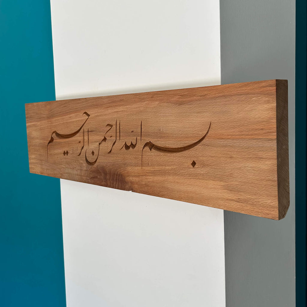 Bismillah Wall Carving — A Reinterpretation of Hamit Aytaç