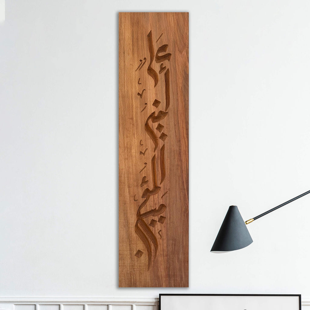 Iqra Wall Carving