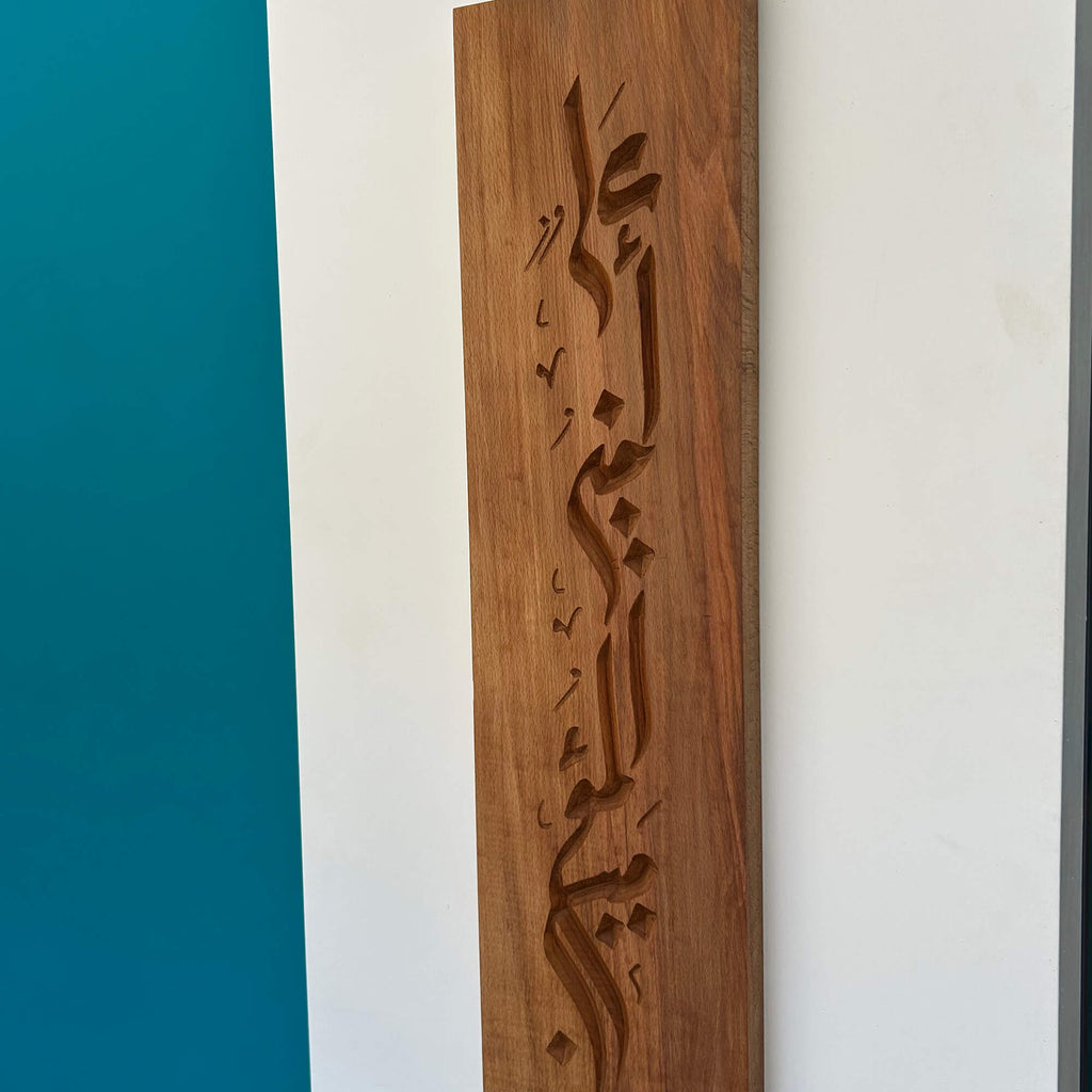 Iqra Wall Carving