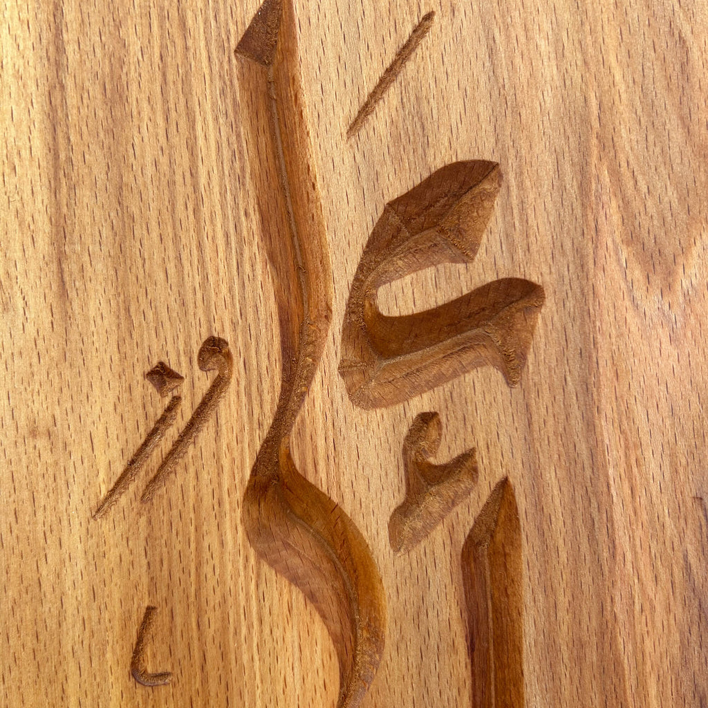Iqra Wall Carving