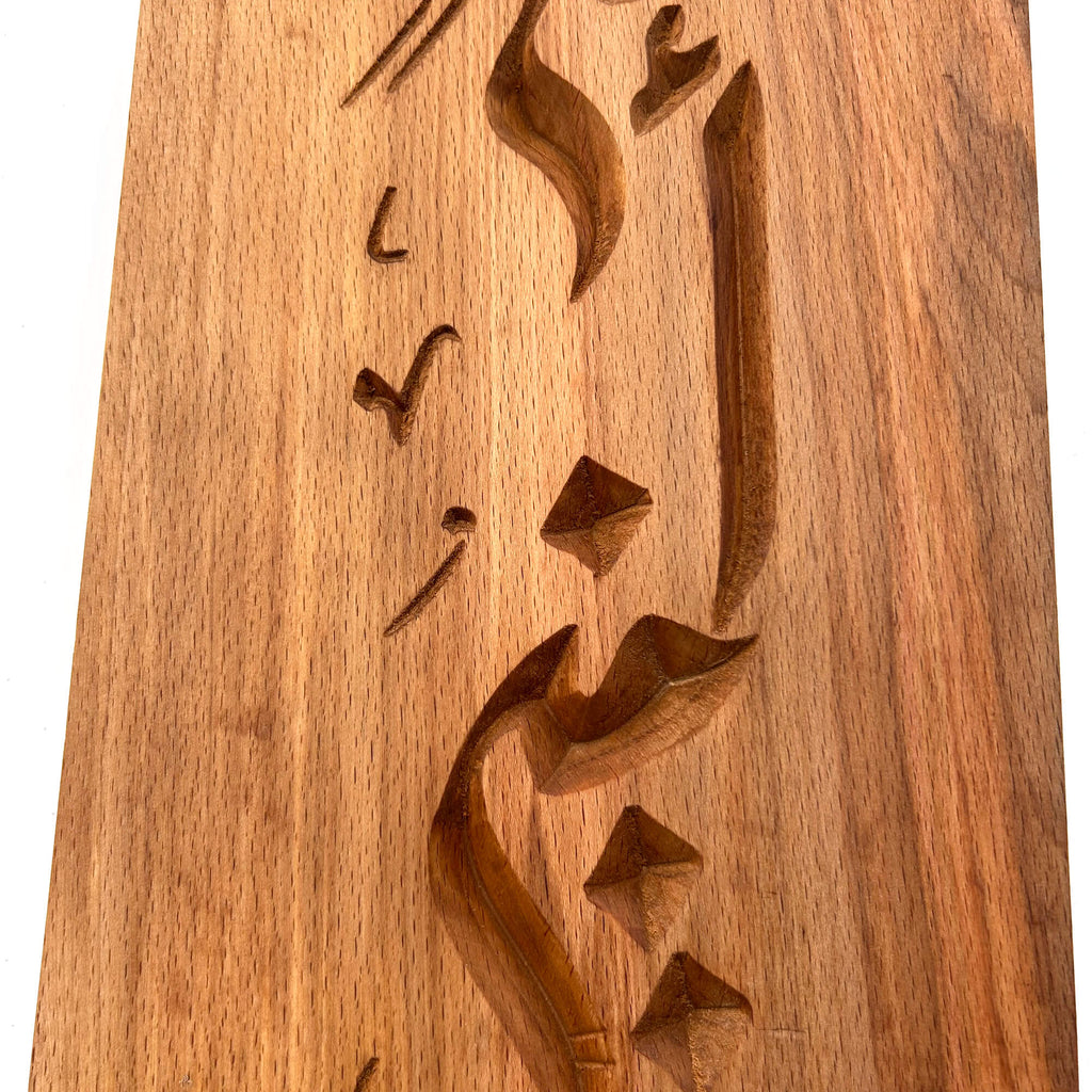 Iqra Wall Carving